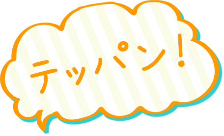 テッパン